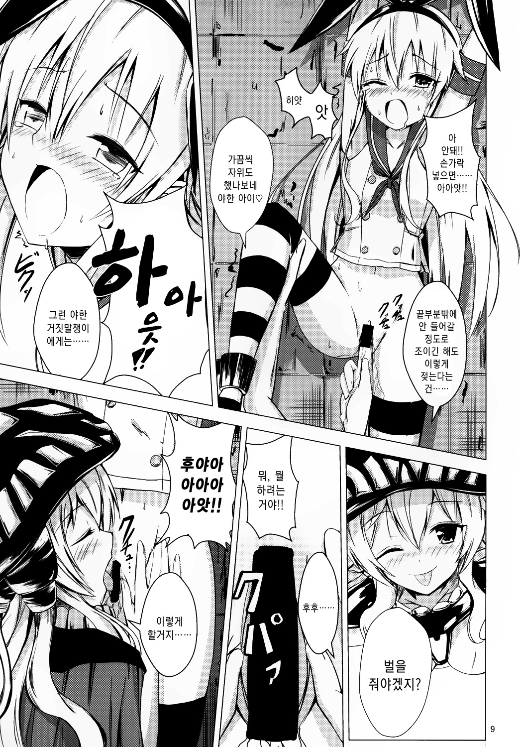 Kuubo Wo-Kyuu-chan no Shimakaze Yuri Dorei Choukyou 1 | 공모 오급짱의 시마카제 백합노예조교 1 page 10 full