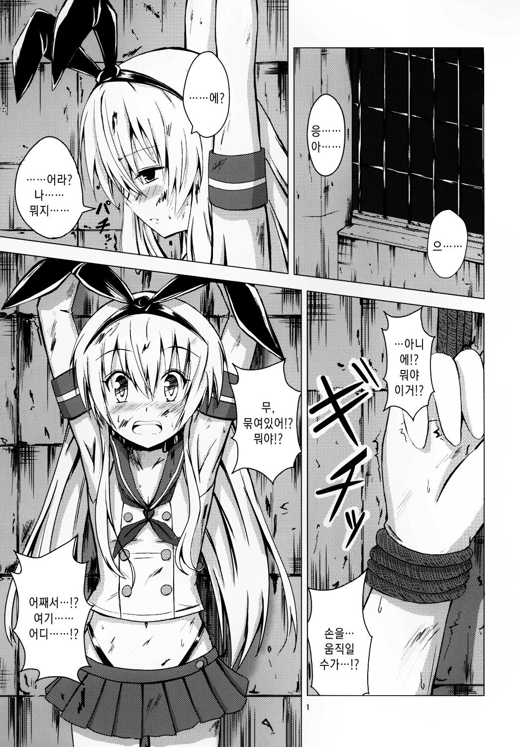 Kuubo Wo-Kyuu-chan no Shimakaze Yuri Dorei Choukyou 1 | 공모 오급짱의 시마카제 백합노예조교 1 page 2 full