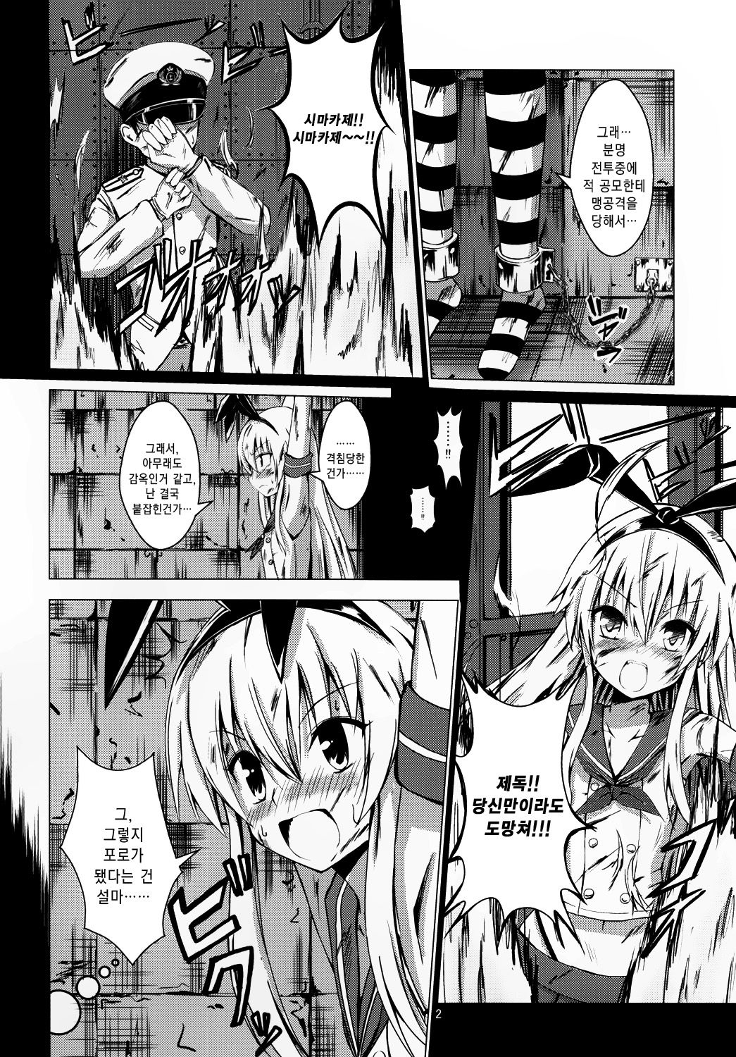 Kuubo Wo-Kyuu-chan no Shimakaze Yuri Dorei Choukyou 1 | 공모 오급짱의 시마카제 백합노예조교 1 page 3 full