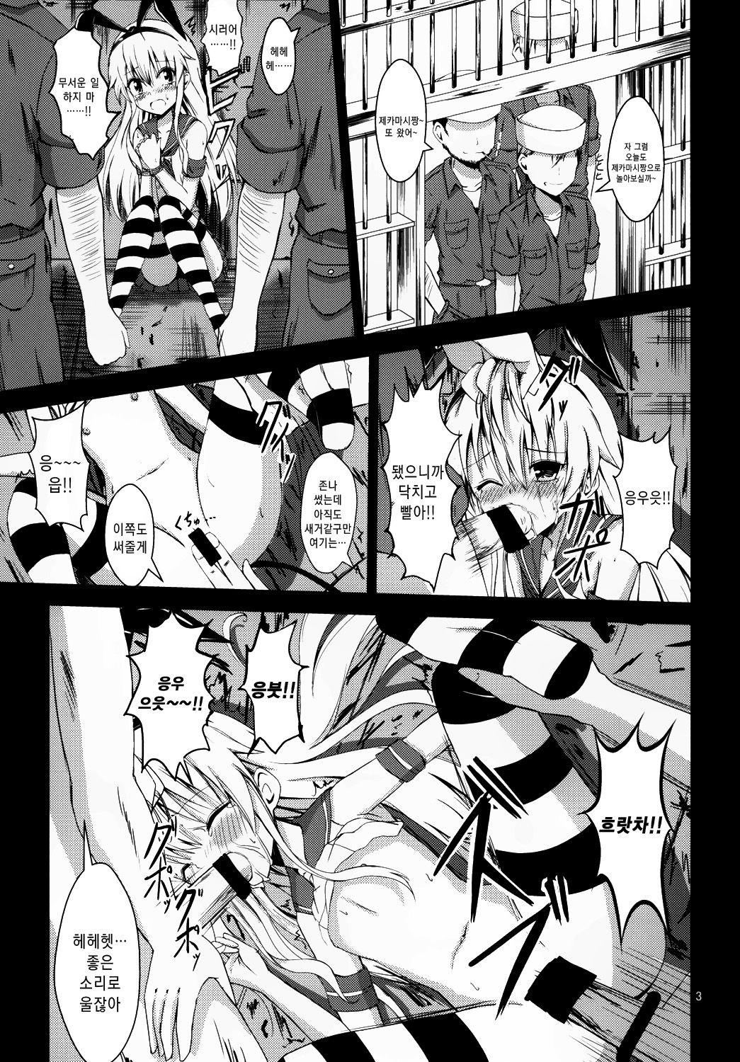 Kuubo Wo-Kyuu-chan no Shimakaze Yuri Dorei Choukyou 1 | 공모 오급짱의 시마카제 백합노예조교 1 page 4 full