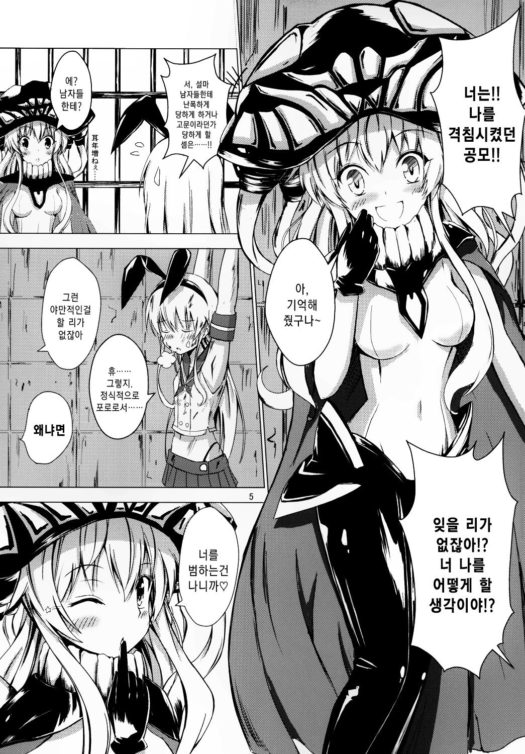 Kuubo Wo-Kyuu-chan no Shimakaze Yuri Dorei Choukyou 1 | 공모 오급짱의 시마카제 백합노예조교 1 page 6 full