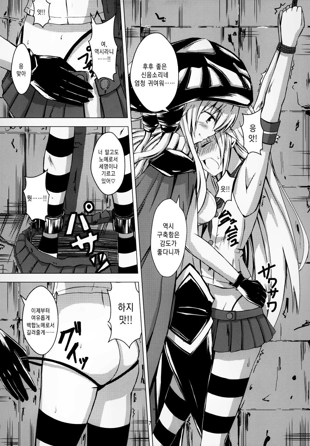 Kuubo Wo-Kyuu-chan no Shimakaze Yuri Dorei Choukyou 1 | 공모 오급짱의 시마카제 백합노예조교 1 page 8 full