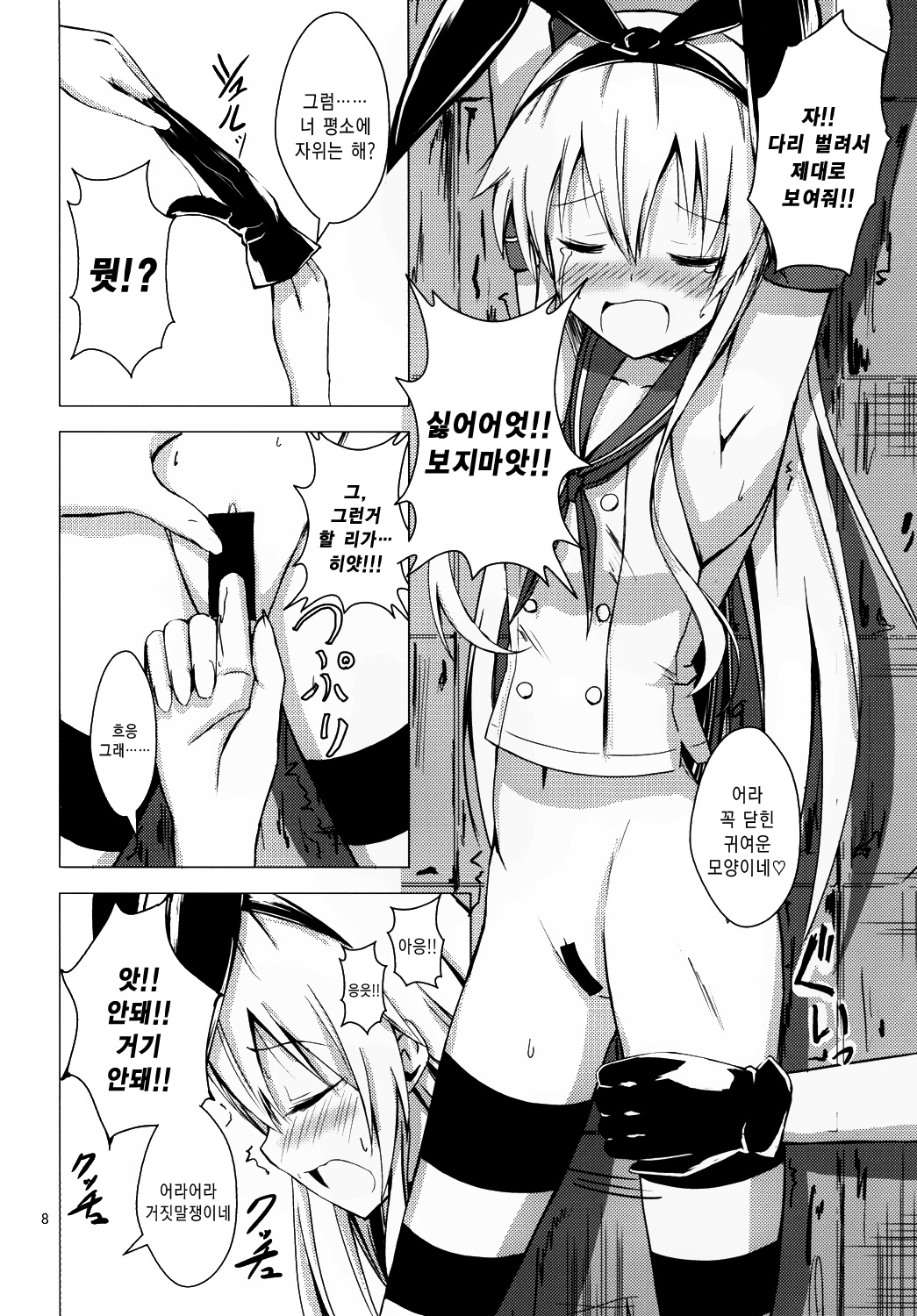 Kuubo Wo-Kyuu-chan no Shimakaze Yuri Dorei Choukyou 1 | 공모 오급짱의 시마카제 백합노예조교 1 page 9 full