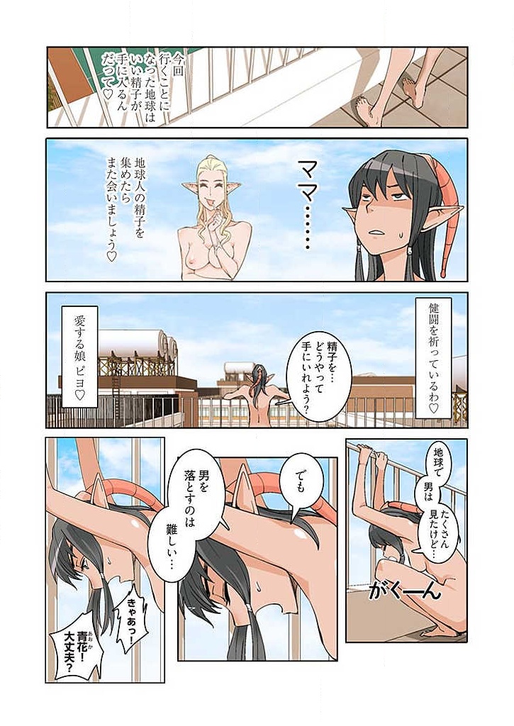 PAPP ~Piyo no Asoko ni Pii o Put in~ Ch. 1-10 page 10 full