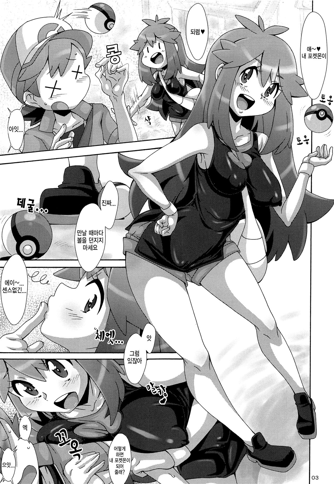 Watashi no 〇〇 ni Natte yo!! | 내 〇〇이 되렴!! page 3 full