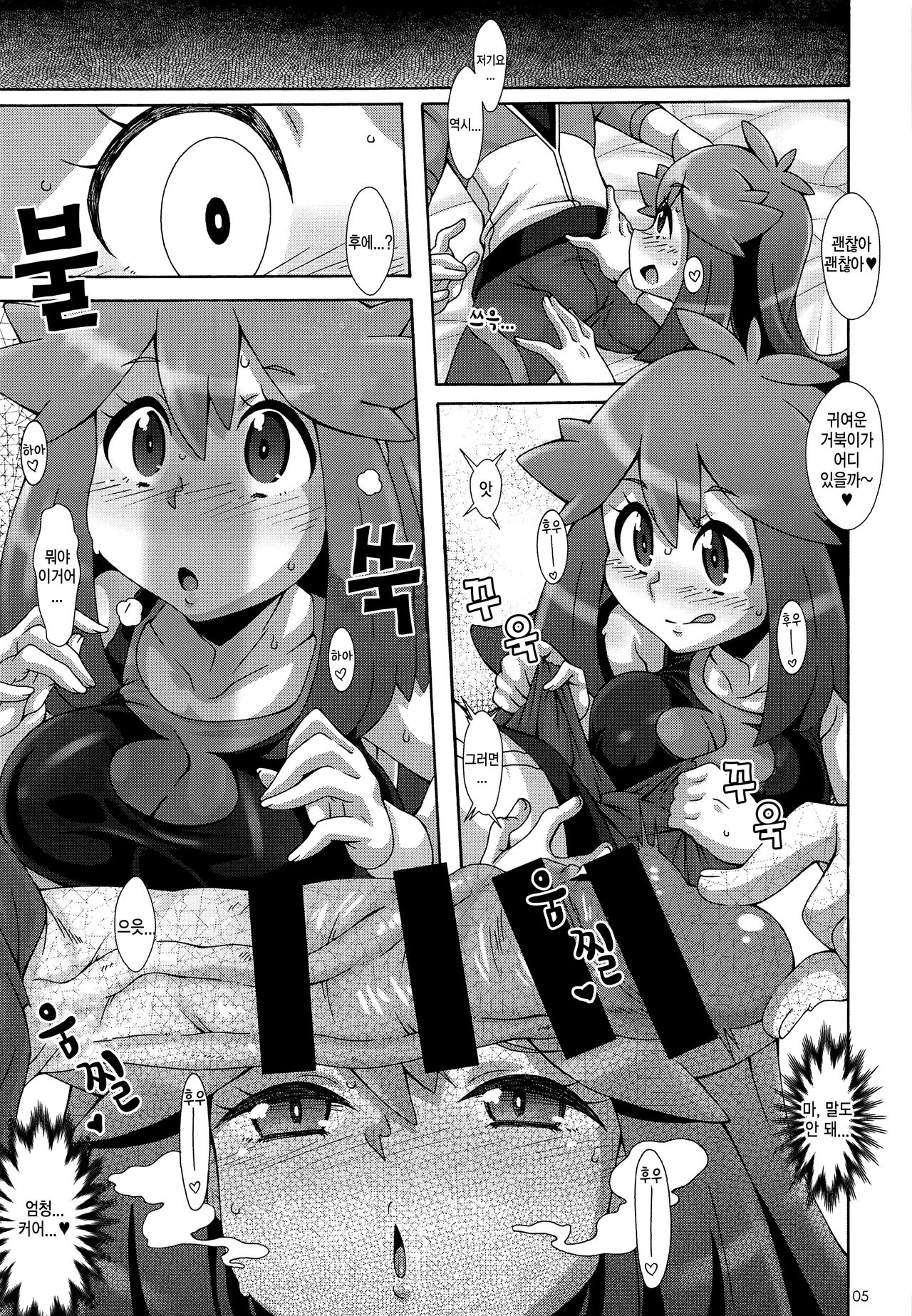 Watashi no 〇〇 ni Natte yo!! | 내 〇〇이 되렴!! page 5 full