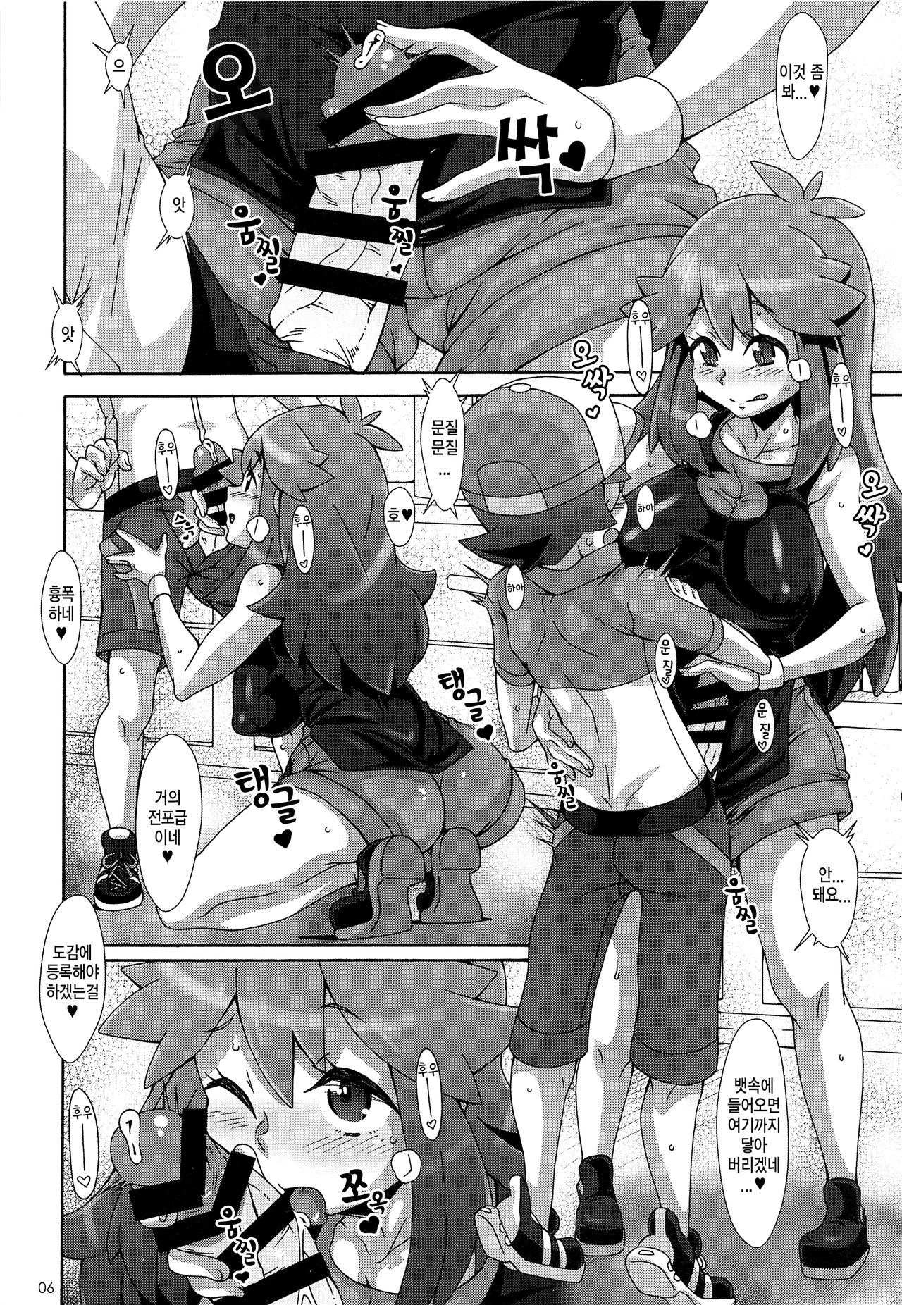 Watashi no 〇〇 ni Natte yo!! | 내 〇〇이 되렴!! page 6 full