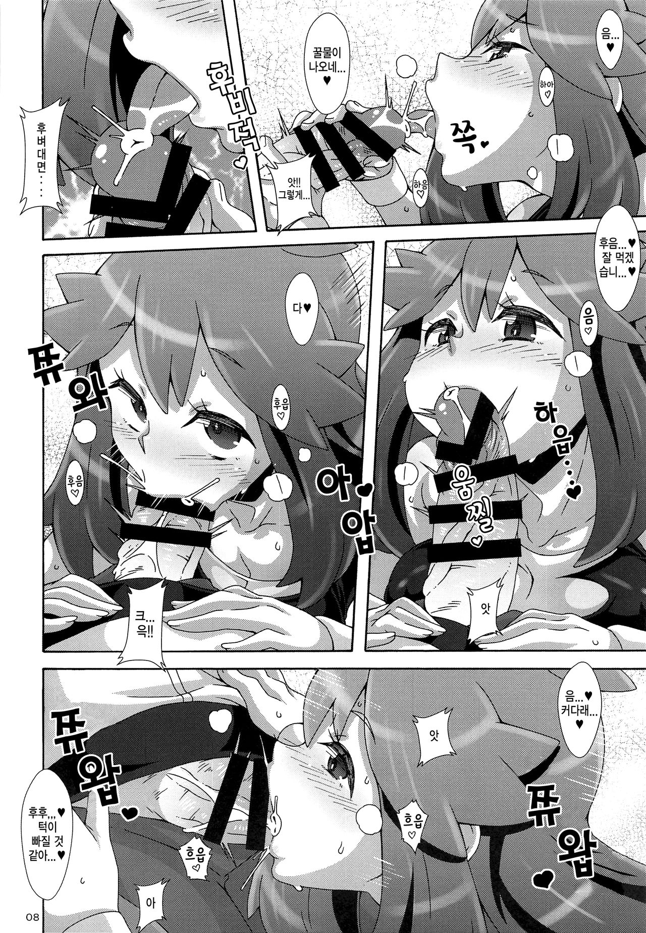 Watashi no 〇〇 ni Natte yo!! | 내 〇〇이 되렴!! page 8 full