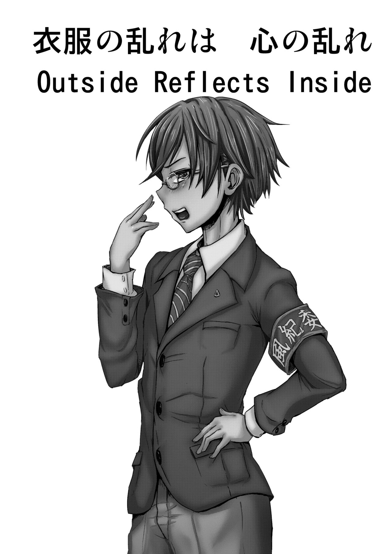 Ifuku no Midare wa Kokoro no Midare | Outside Reflects Inside page 3 full