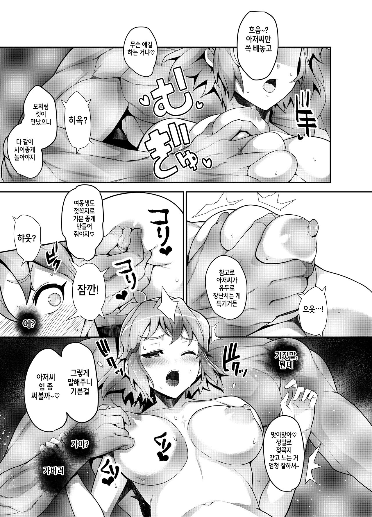 Symphogear no Usui Hon | 심포기어 얇은 책 page 5 full