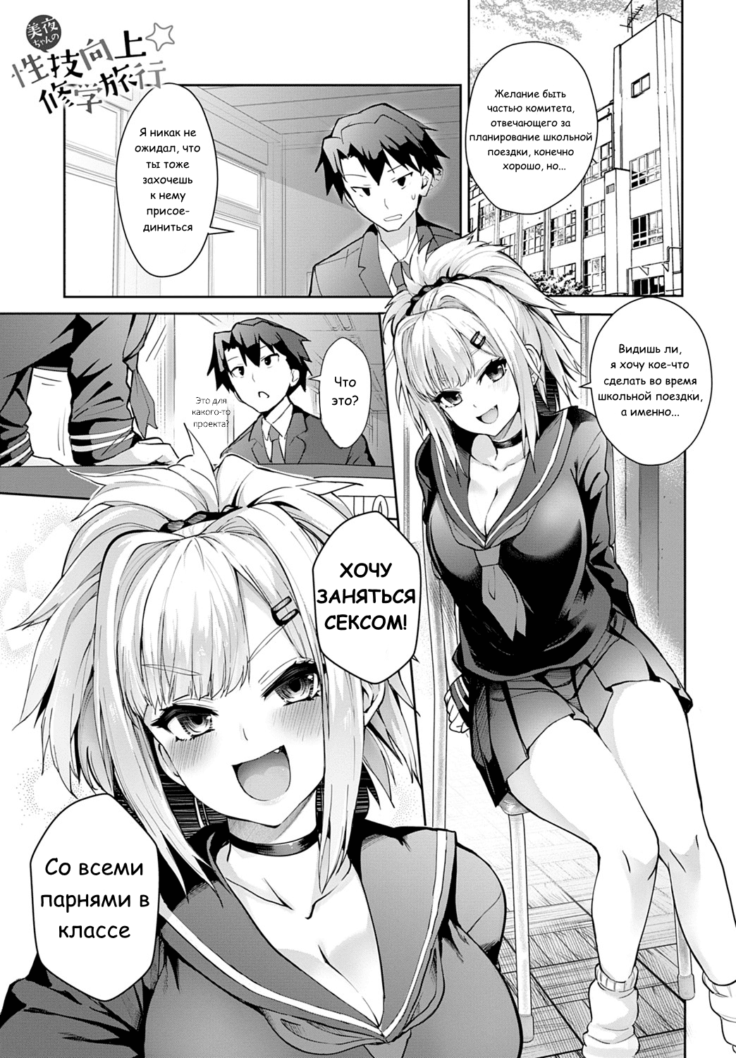 Miya-chan no Seigi Koujou Shuugaku Ryokou | Improving Miya-chan's sexual skills☆School Trip 1 page 1 full