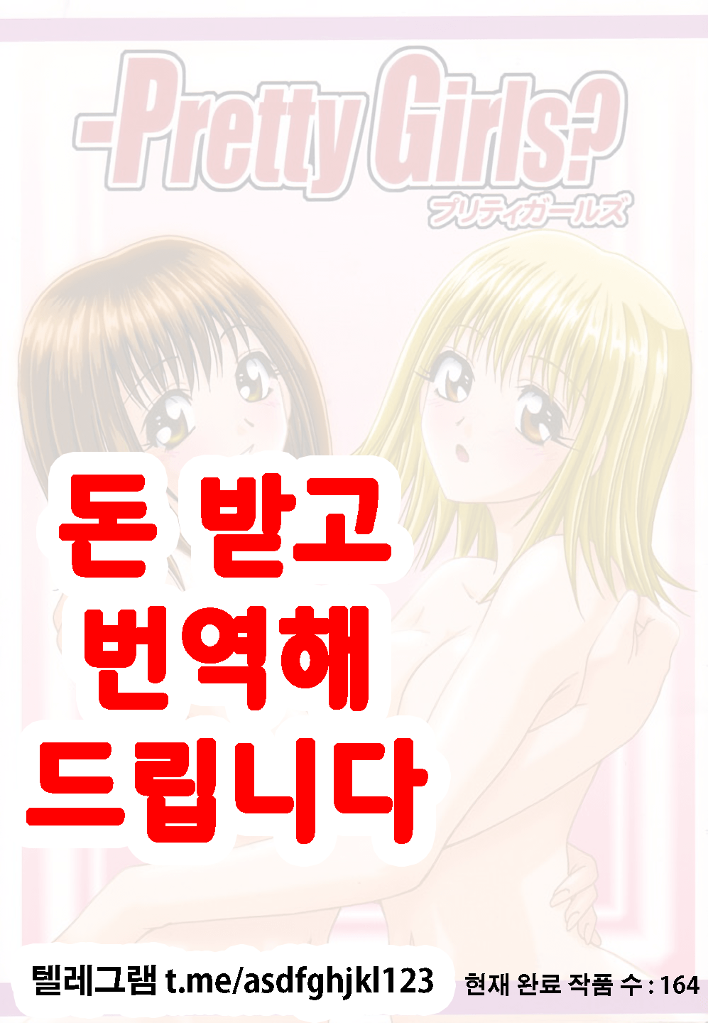-Pretty Girls? page 1 full