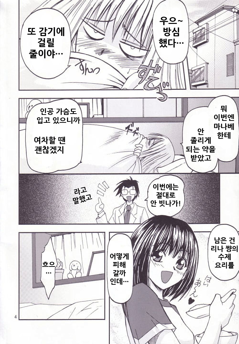 -Pretty Girls? page 4 full