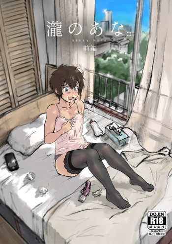 Taki no Ana. - sissy hole. Zenpen | Taki's Hole. - sissy hole. First Part cover