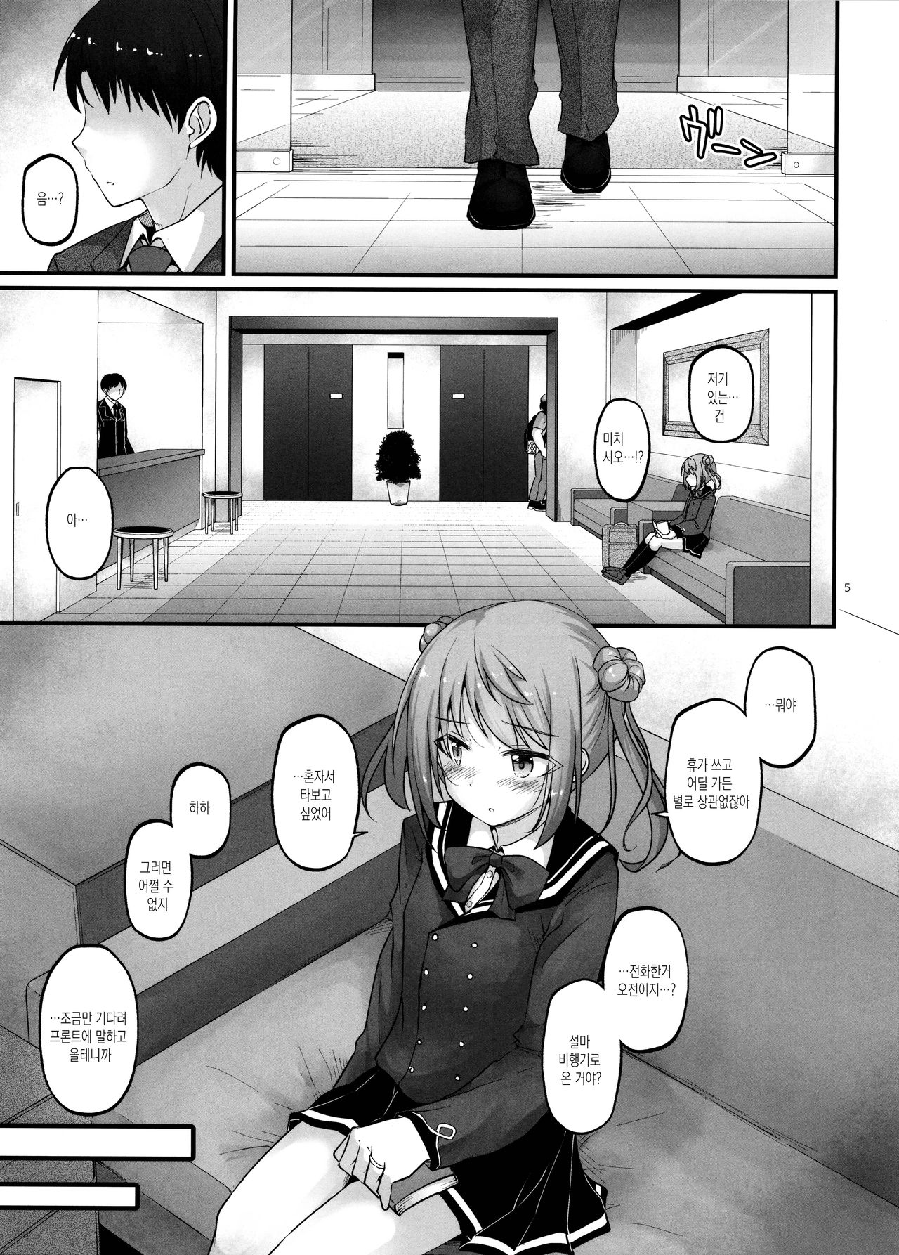 Sabishigariya no Shiro Usagi | 외로움을 잘 타는 하얀 토끼 page 4 full