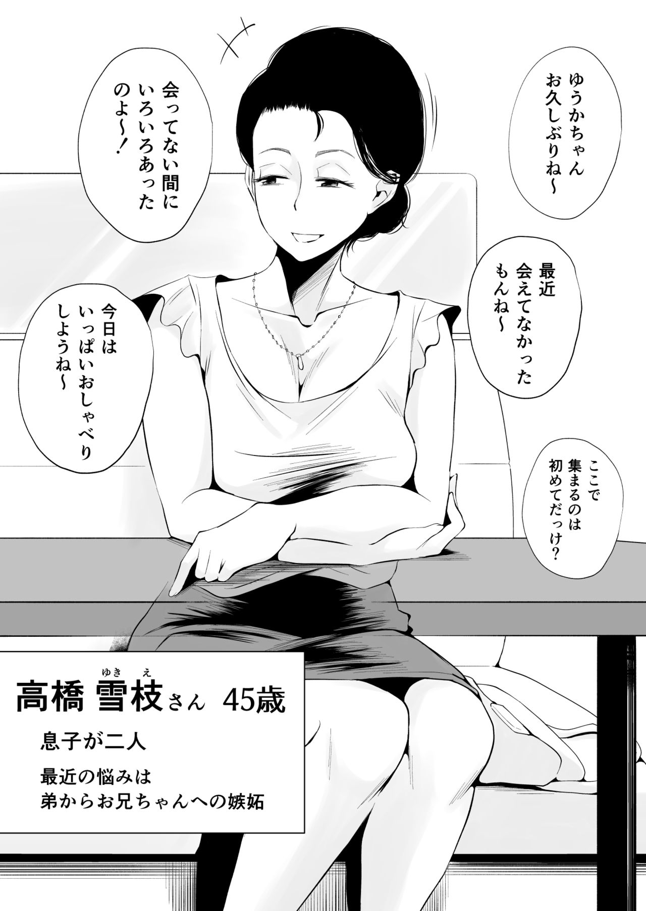 Dono Mama ga Suki? ~Yamaguchi-ke no Baai~ page 3 full
