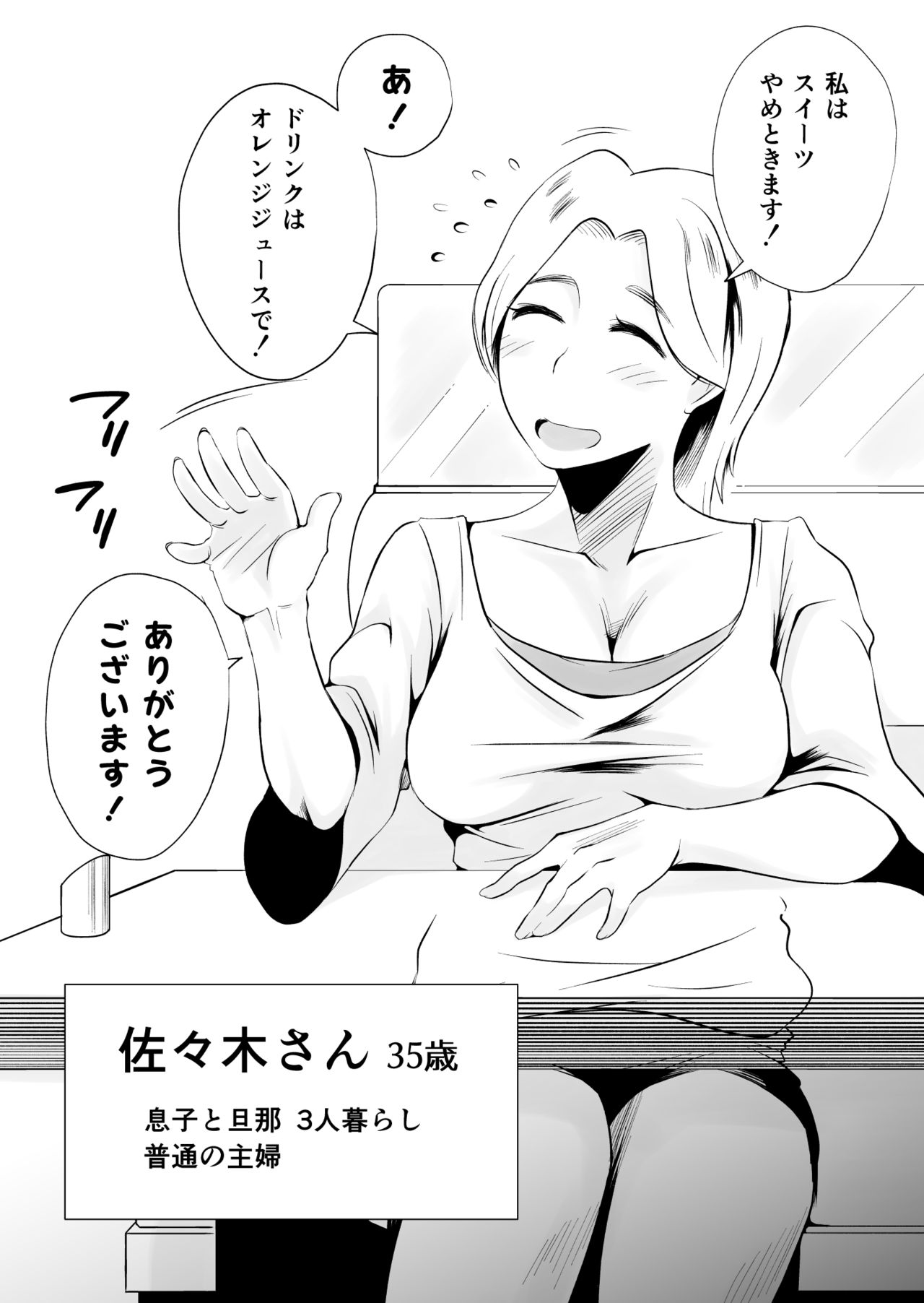 Dono Mama ga Suki? ~Yamaguchi-ke no Baai~ page 6 full