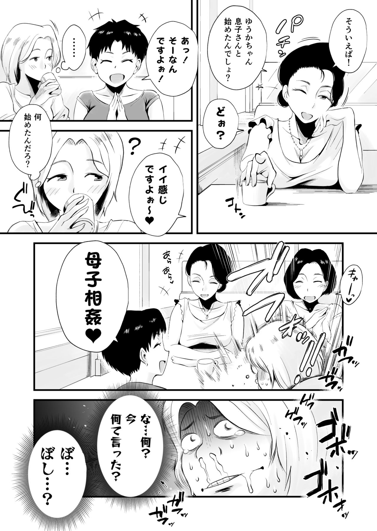 Dono Mama ga Suki? ~Yamaguchi-ke no Baai~ page 7 full