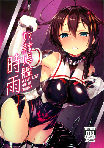 Dorei Shoukan Shigure   -ERA- cover