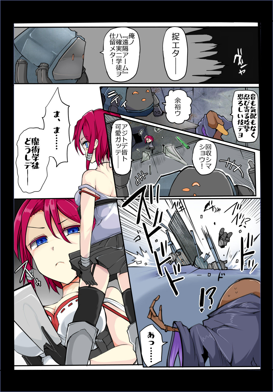 Majutsu Gakuto Comari 2 - vs Sanbagarasu Ha-gumi - page 10 full