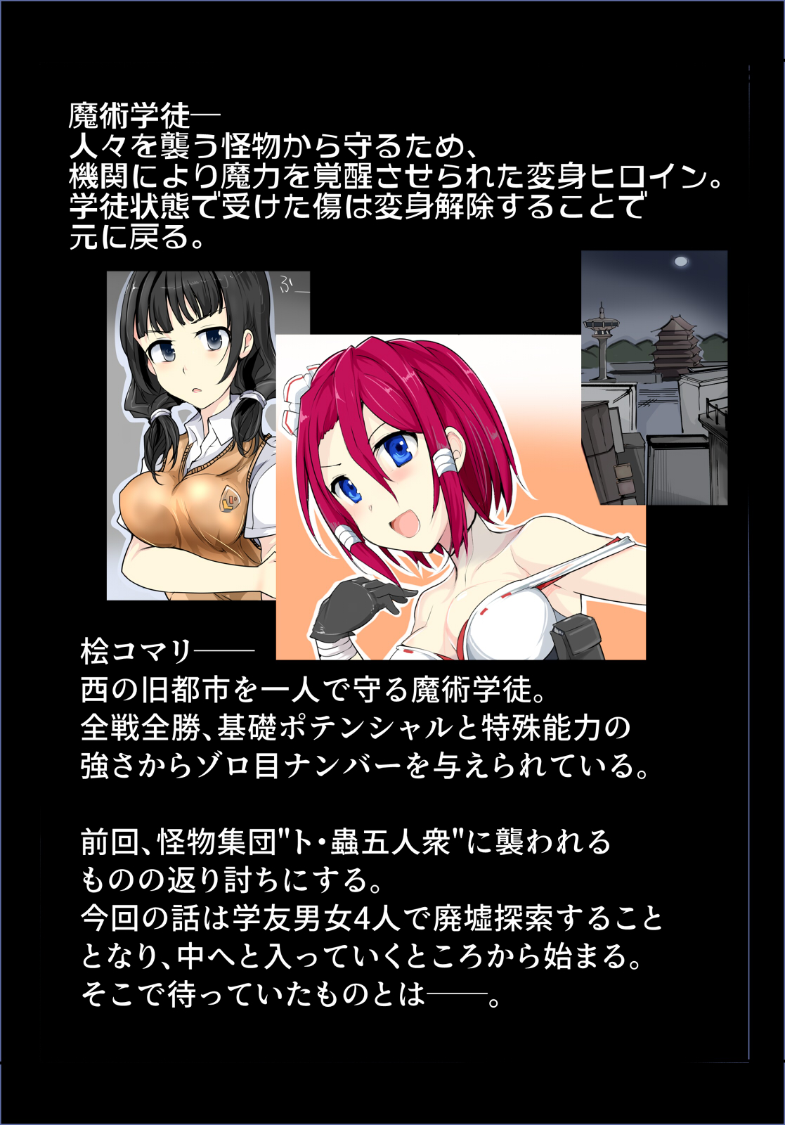 Majutsu Gakuto Comari 2 - vs Sanbagarasu Ha-gumi - page 2 full