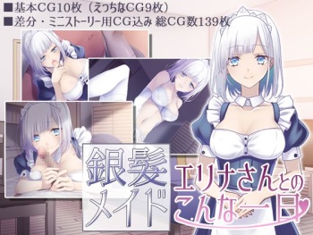 銀髪メイドエリナさんとのこんな一日 cover