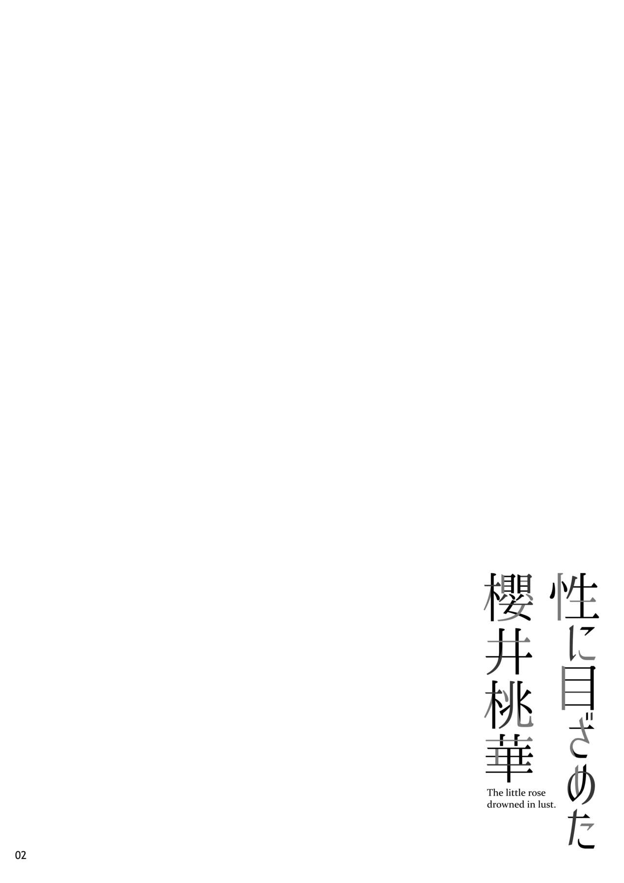 Sei ni Mezameta Sakurai Momoka | 성에 눈을 뜬 모모카 page 3 full