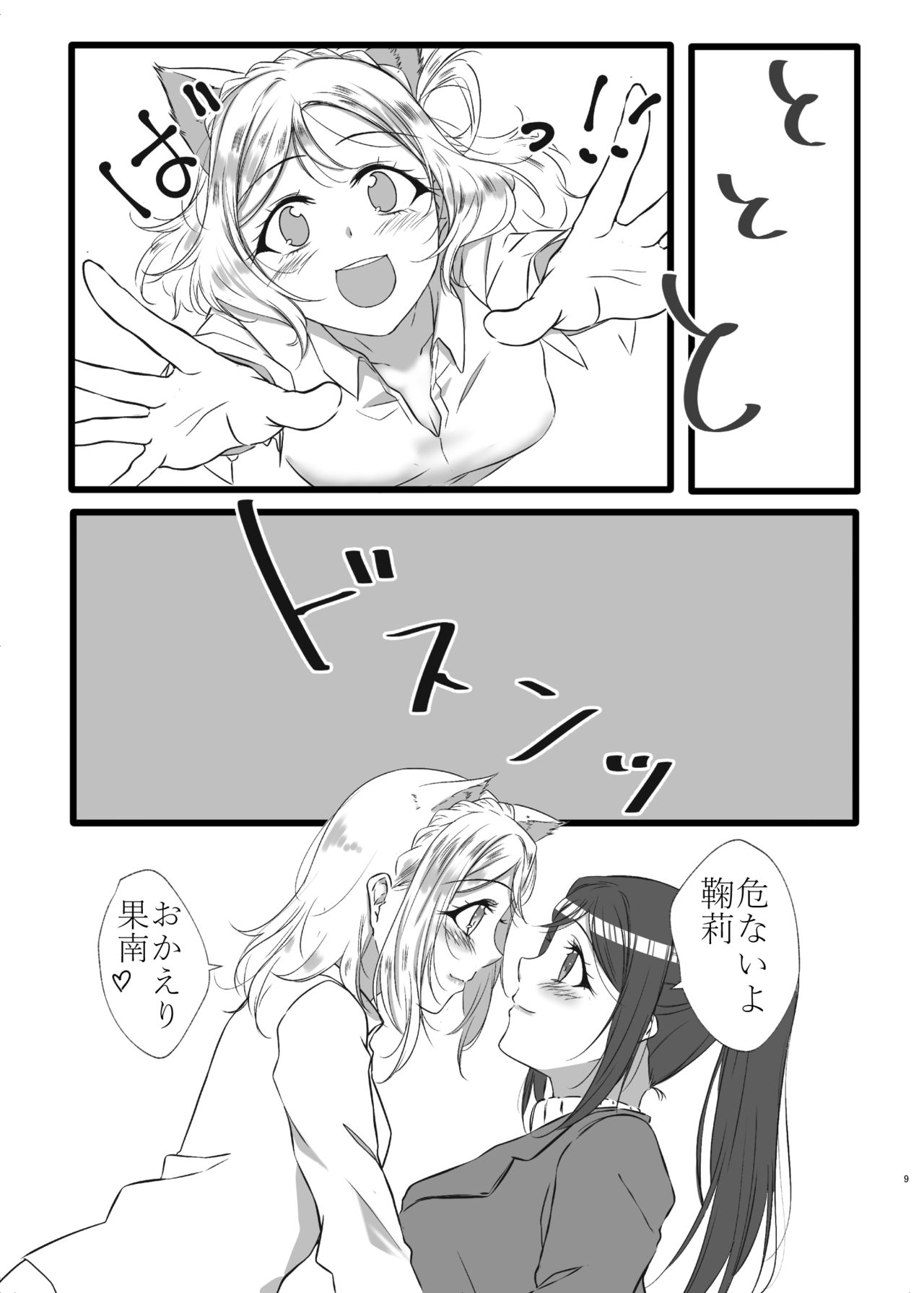 D.O.G page 8 full