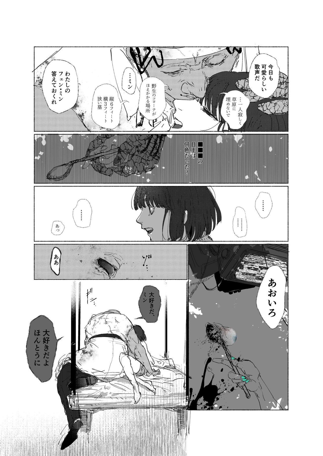 DocMin Log 4 page 10 full