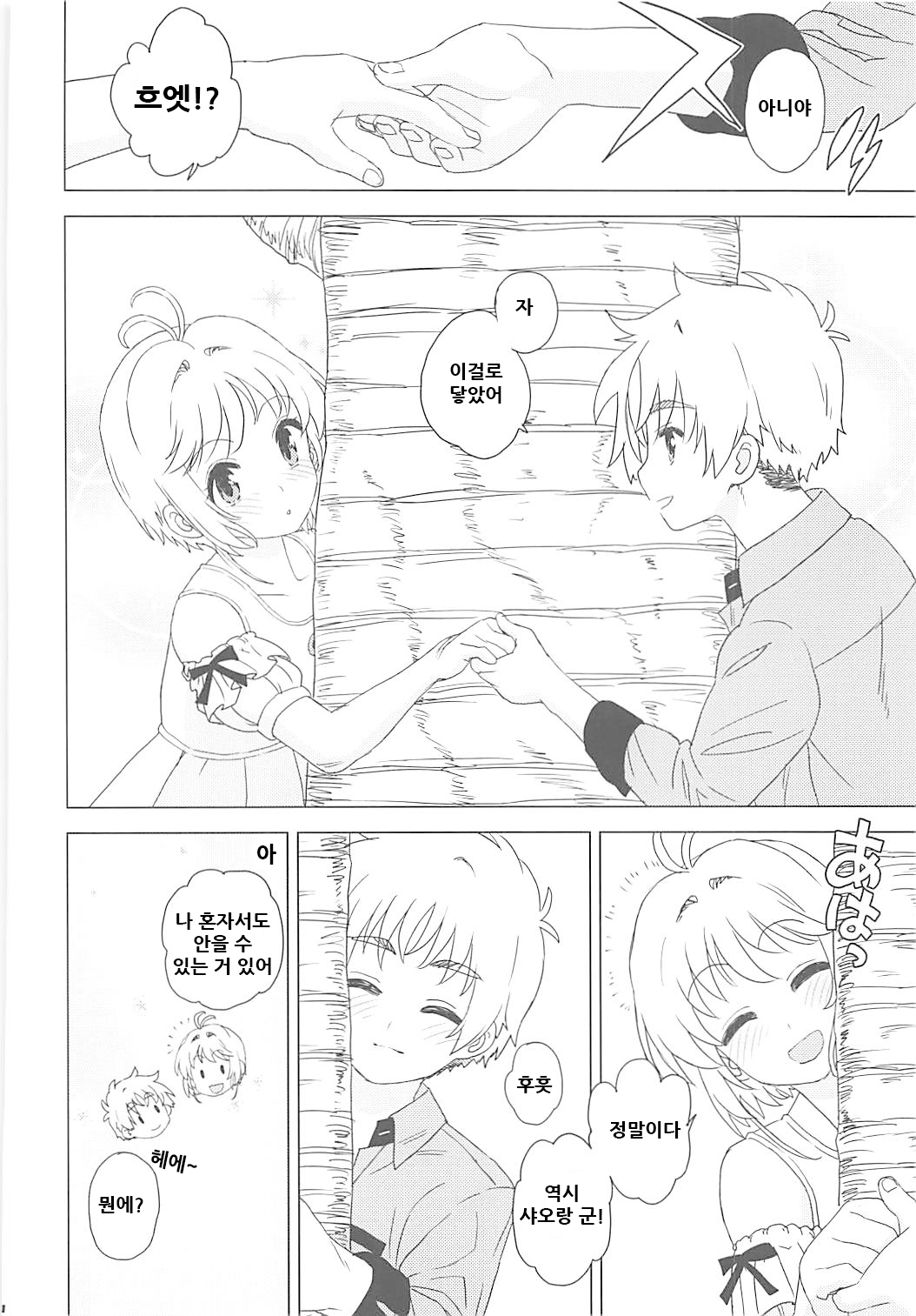 An! Shite page 10 full
