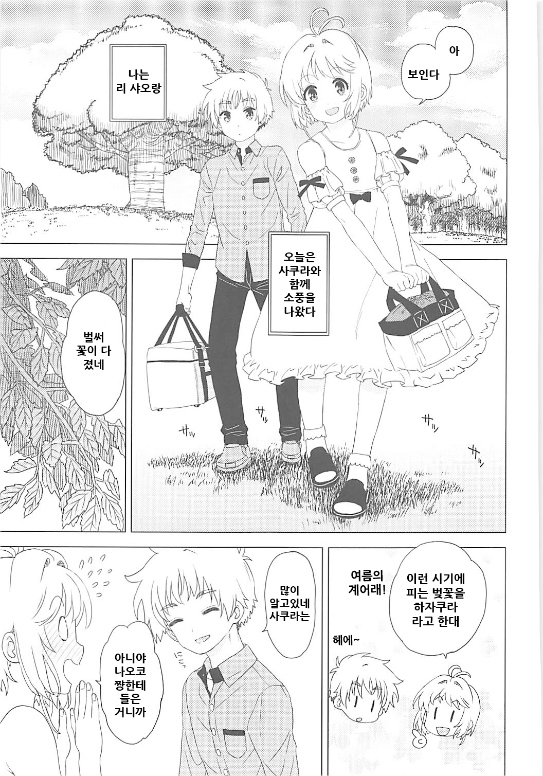An! Shite page 5 full