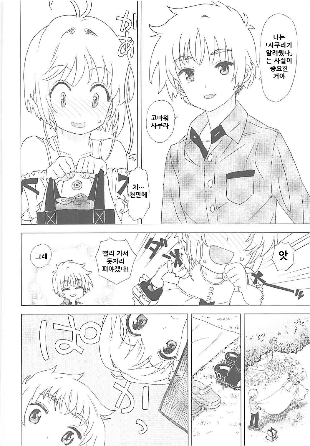 An! Shite page 6 full