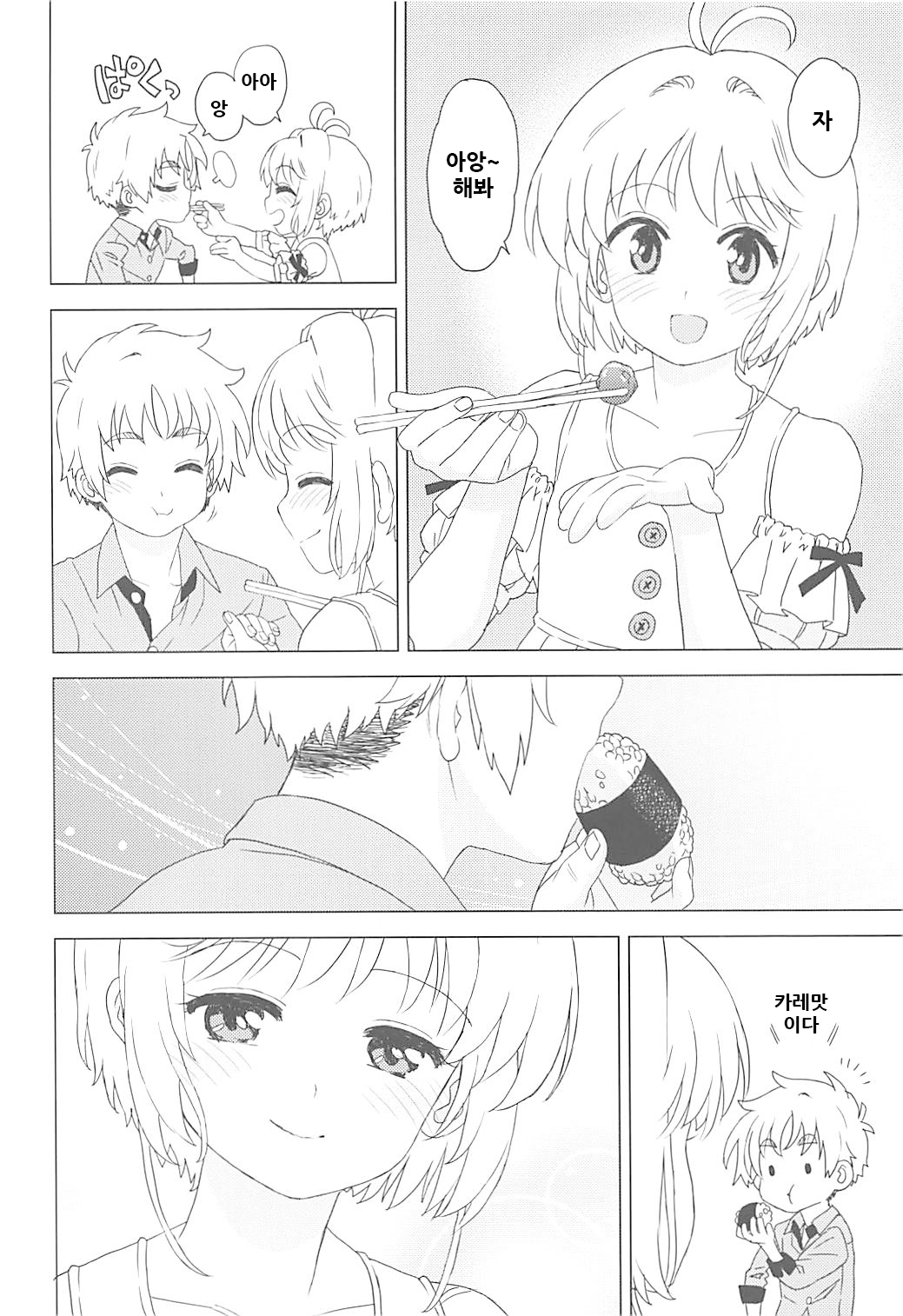 An! Shite page 8 full