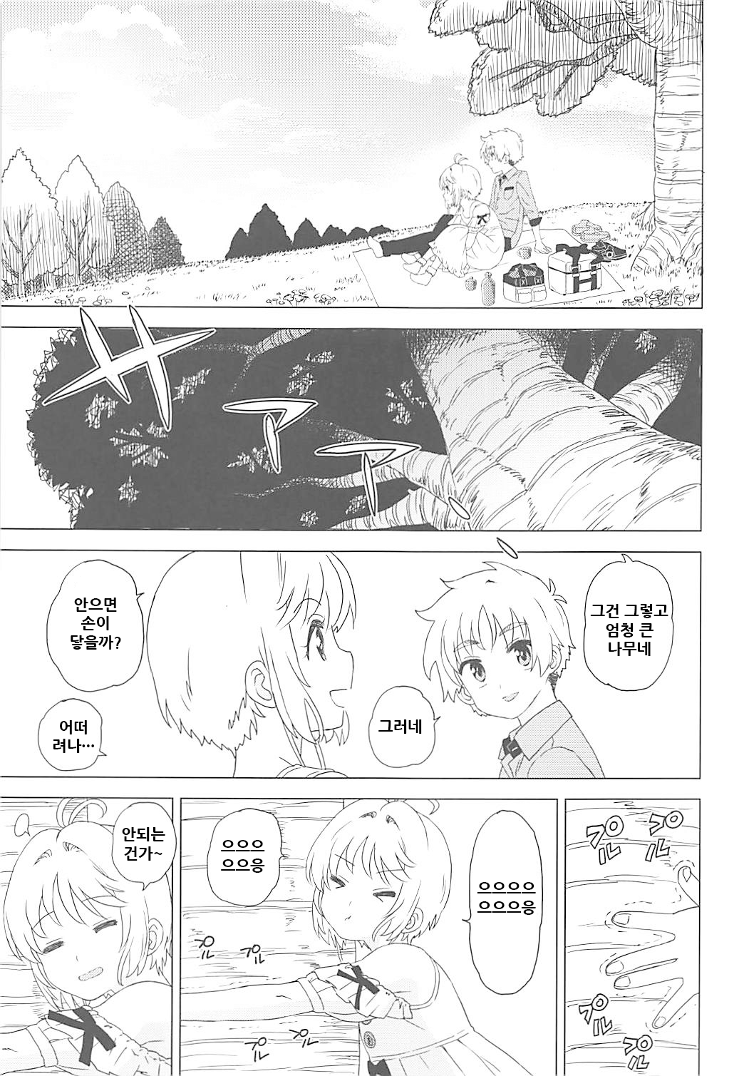 An! Shite page 9 full