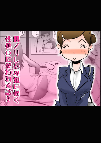 Warunori shita Hahaoya ni Karuku Seishori ni Tsukawareru Hanashi 2 cover