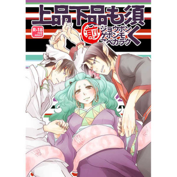 Jouhin Gehin mo Subekaraku cover