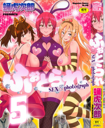 Photorare SEX &amp; photograph 5 cover