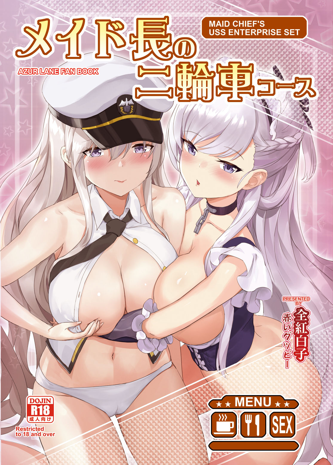 Maid-chou no Nirinsha Course page 1 full