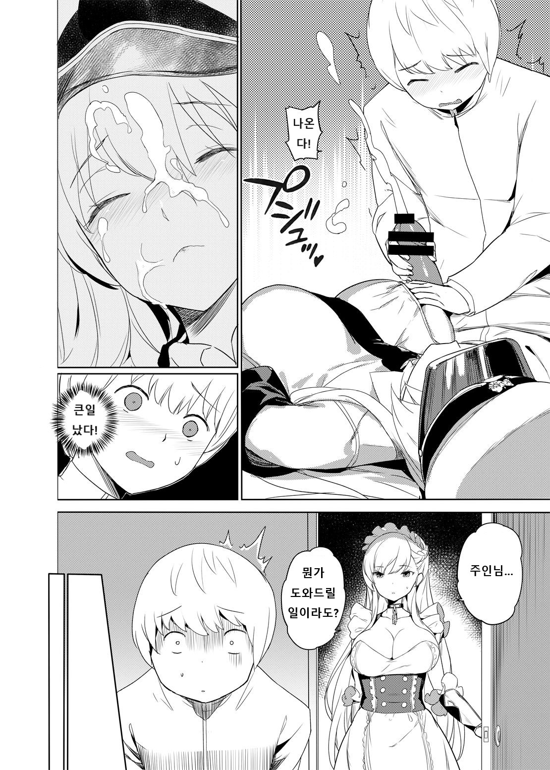 Maid-chou no Nirinsha Course page 5 full