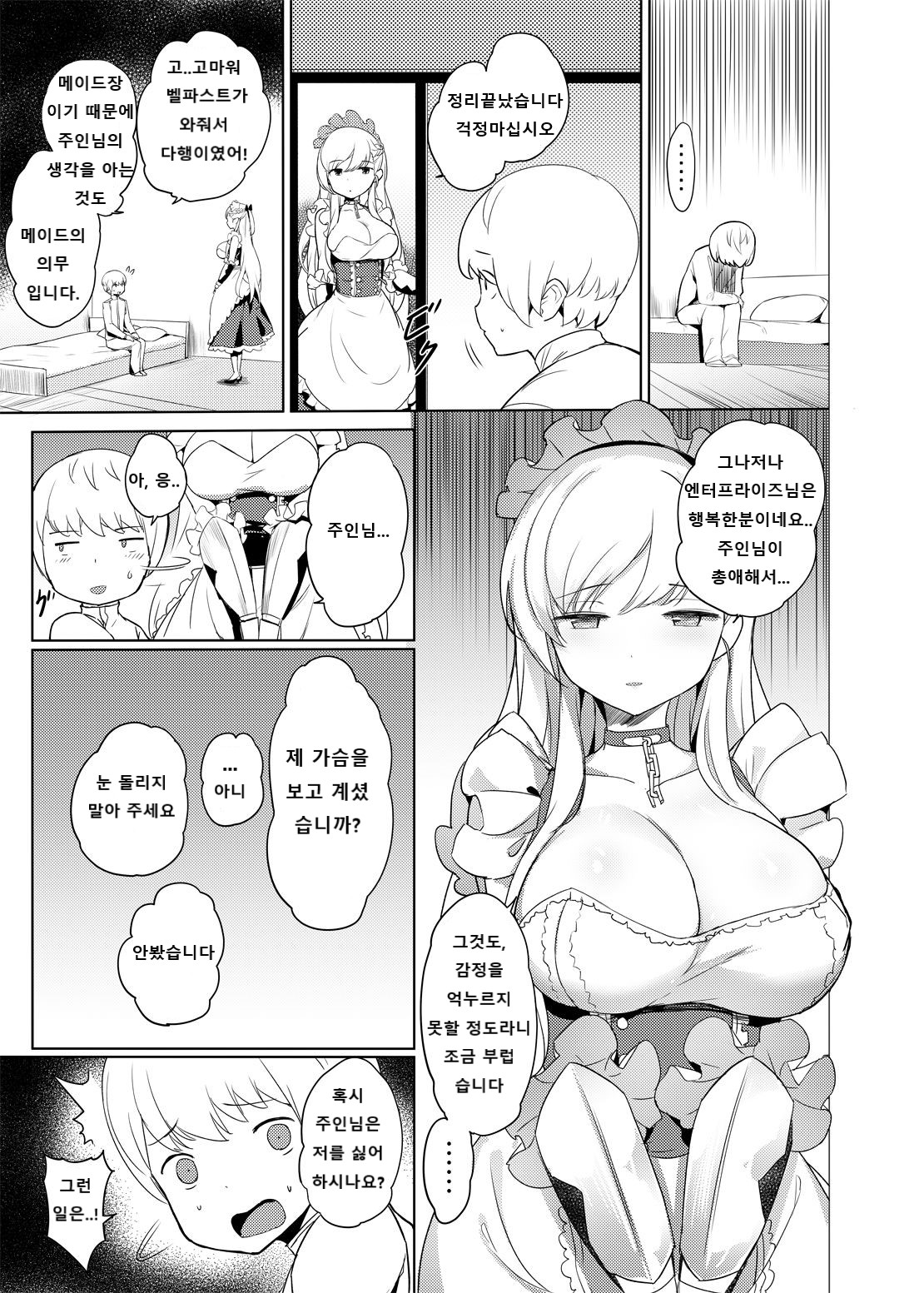 Maid-chou no Nirinsha Course page 6 full