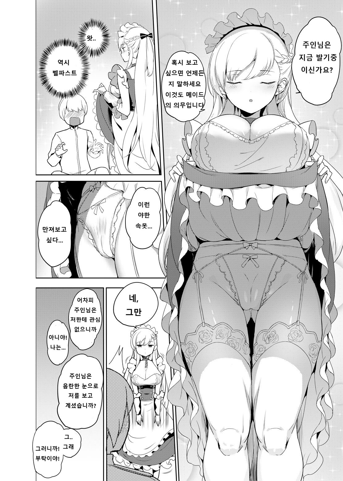 Maid-chou no Nirinsha Course page 7 full