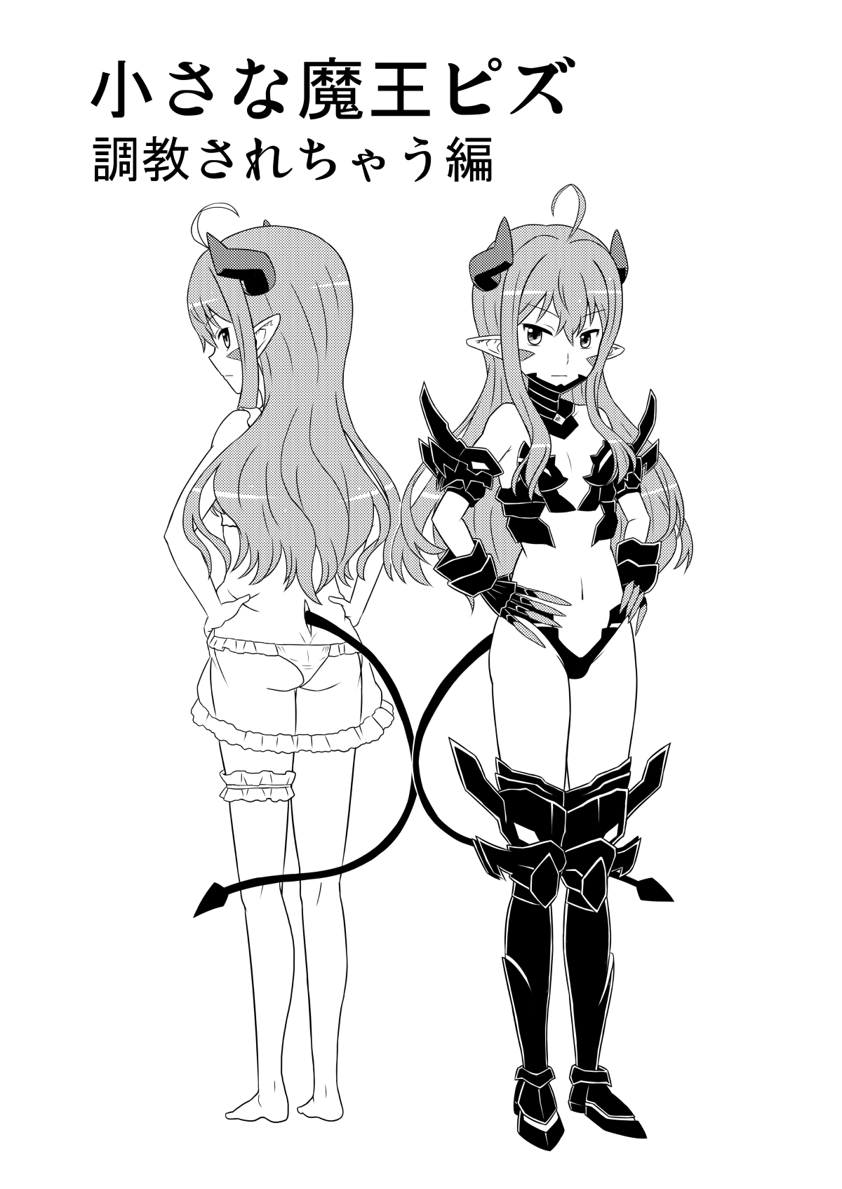 Chiisana Maou Piz Choukyou sarechau Hen page 4 full