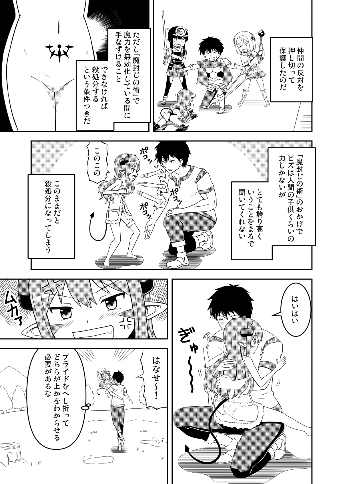 Chiisana Maou Piz Choukyou sarechau Hen page 6 full
