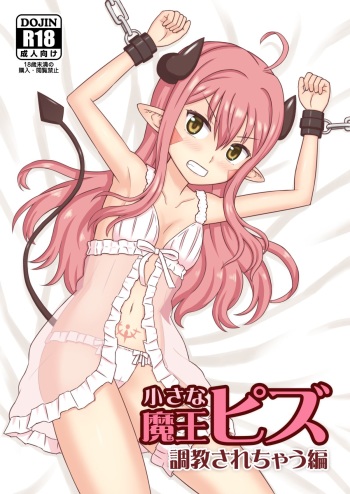 Chiisana Maou Piz Choukyou sarechau Hen cover