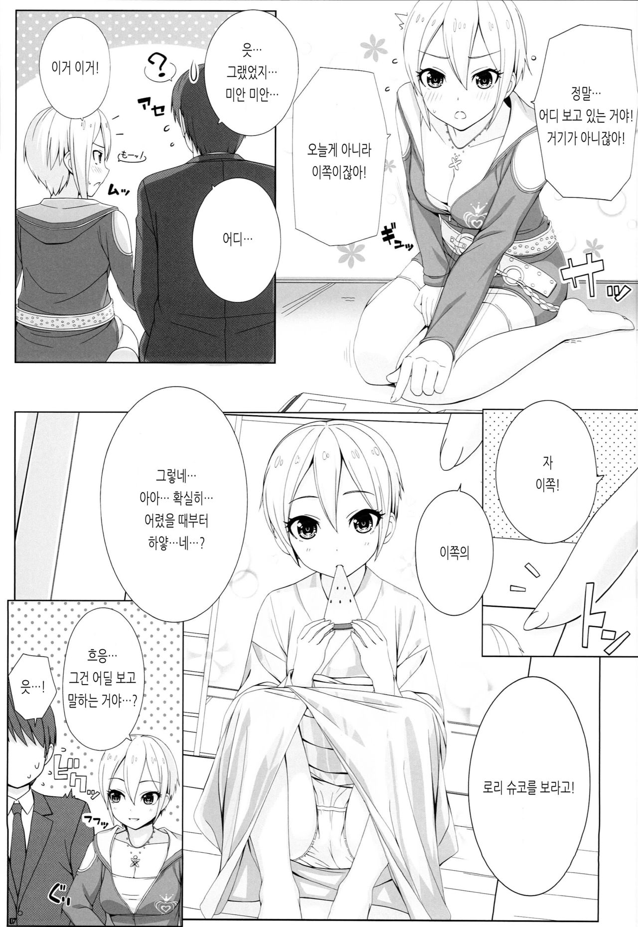 BAD COMMUNICATION? 18 page 6 full