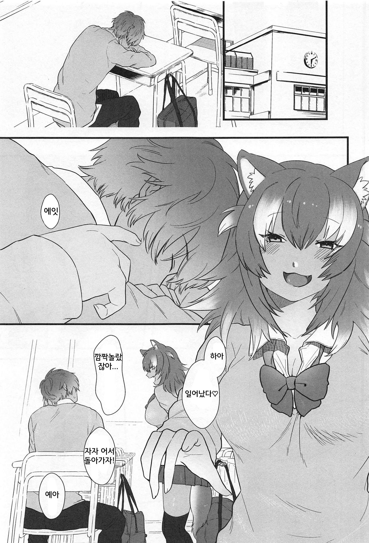 Kanojo ga Nihon Ookami no Baai. | 여친이 일본늑대일 경우 page 3 full