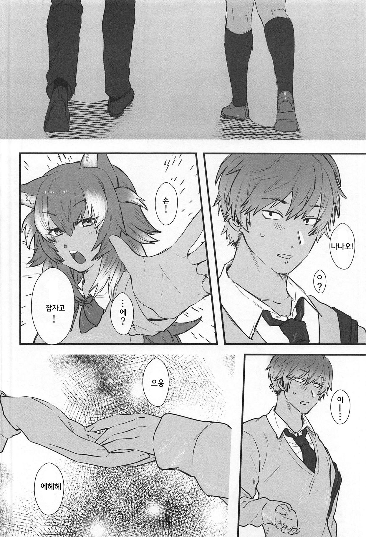Kanojo ga Nihon Ookami no Baai. | 여친이 일본늑대일 경우 page 4 full