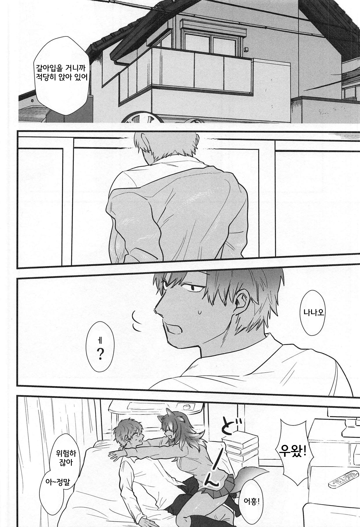 Kanojo ga Nihon Ookami no Baai. | 여친이 일본늑대일 경우 page 6 full