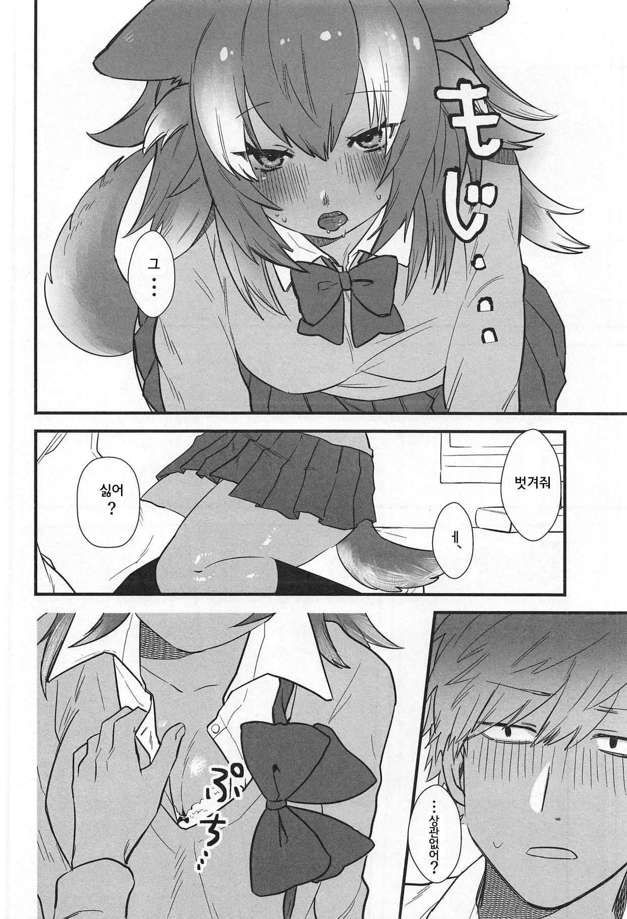 Kanojo ga Nihon Ookami no Baai. | 여친이 일본늑대일 경우 page 8 full