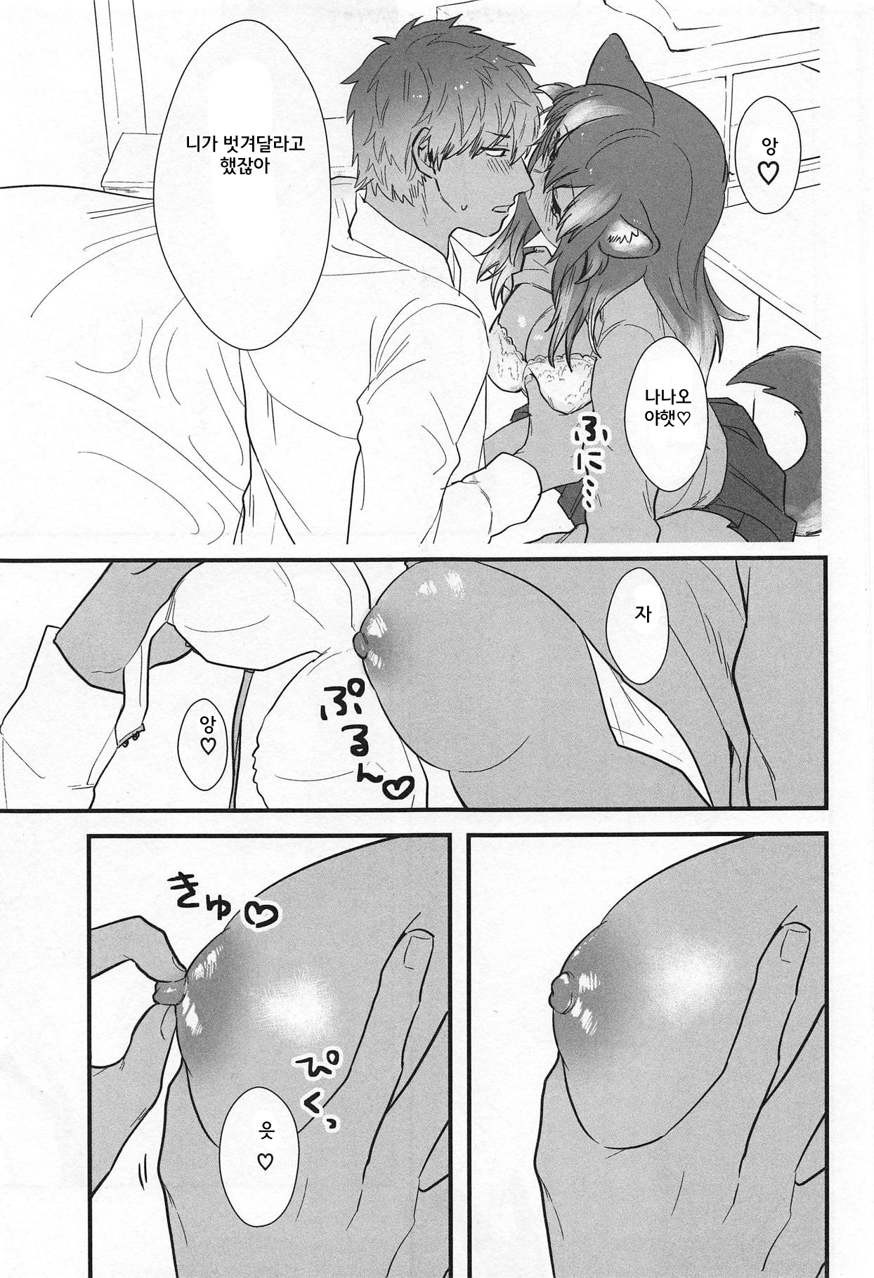 Kanojo ga Nihon Ookami no Baai. | 여친이 일본늑대일 경우 page 9 full